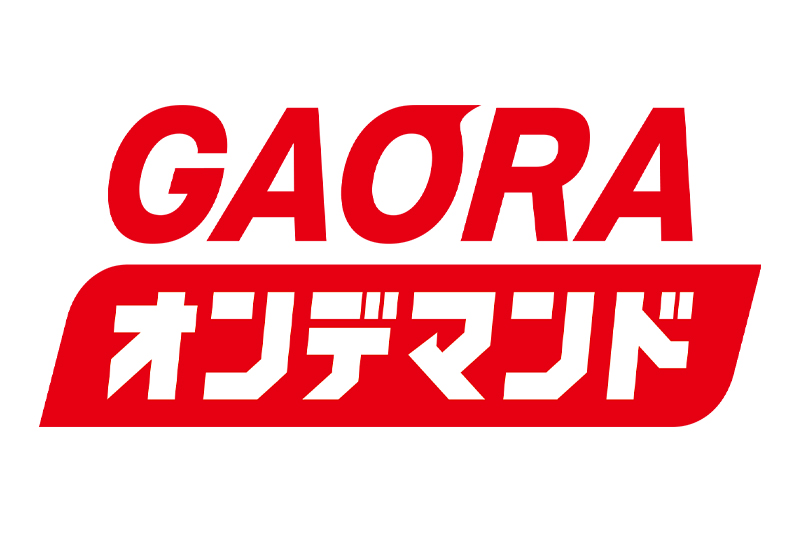 GAORAオンデマンド